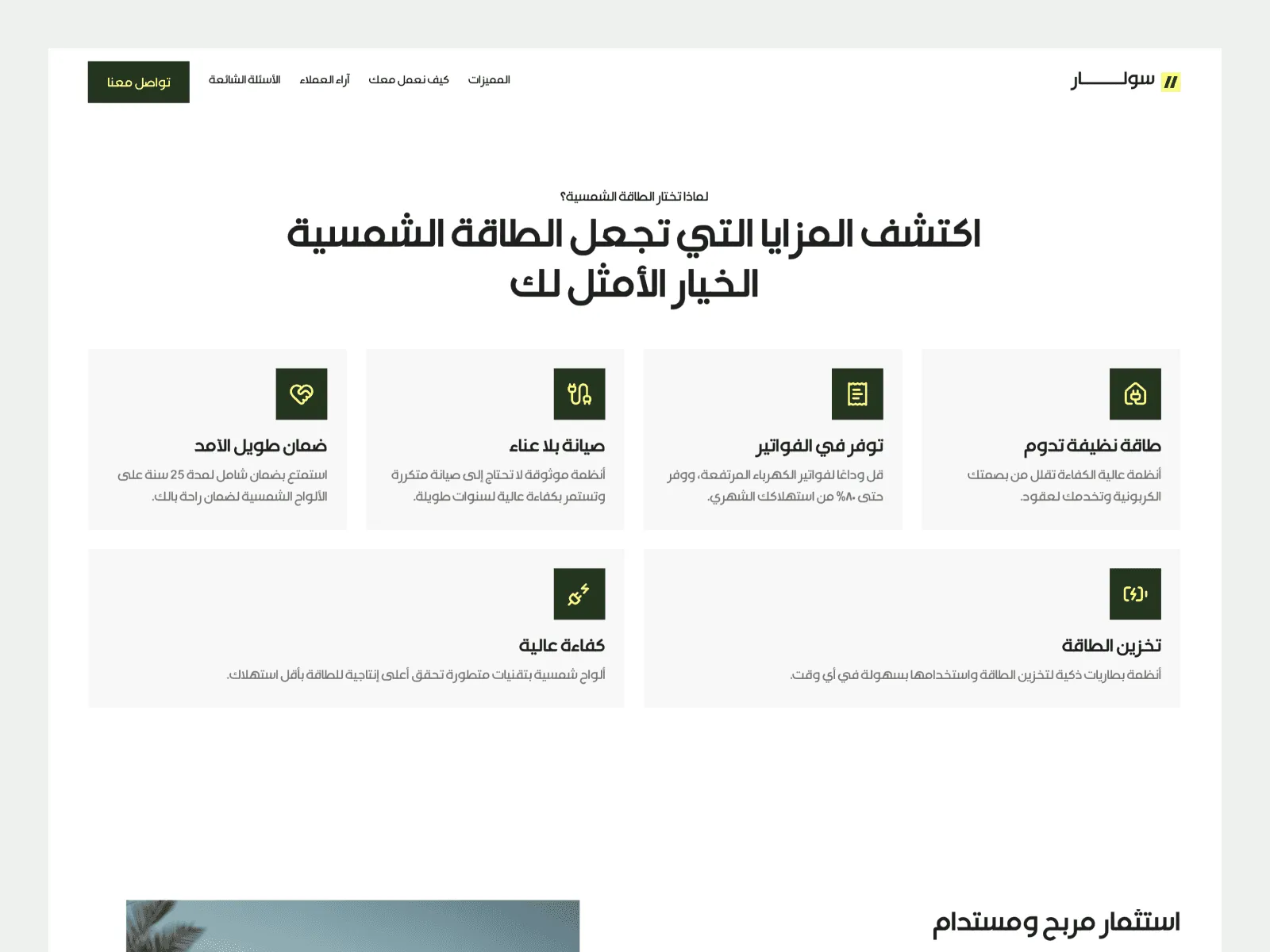 Solar Noor - Solar Energy Website Template preview 7